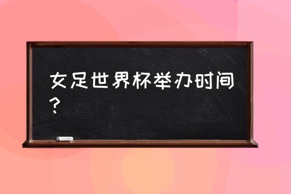 2023年能恢复布里斯班直飞吗 女足世界杯举办时间? 2023年能恢复布里斯班直飞吗 女足世界杯举办时间?